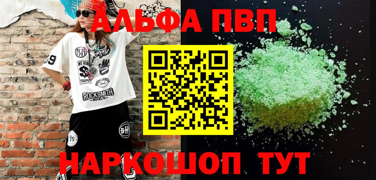 A-PVP Crystall Реж