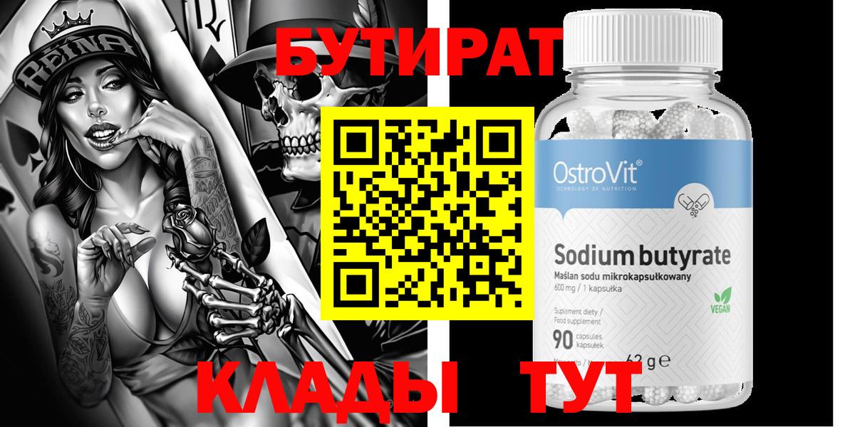 БУТИРАТ оксибутират Реж
