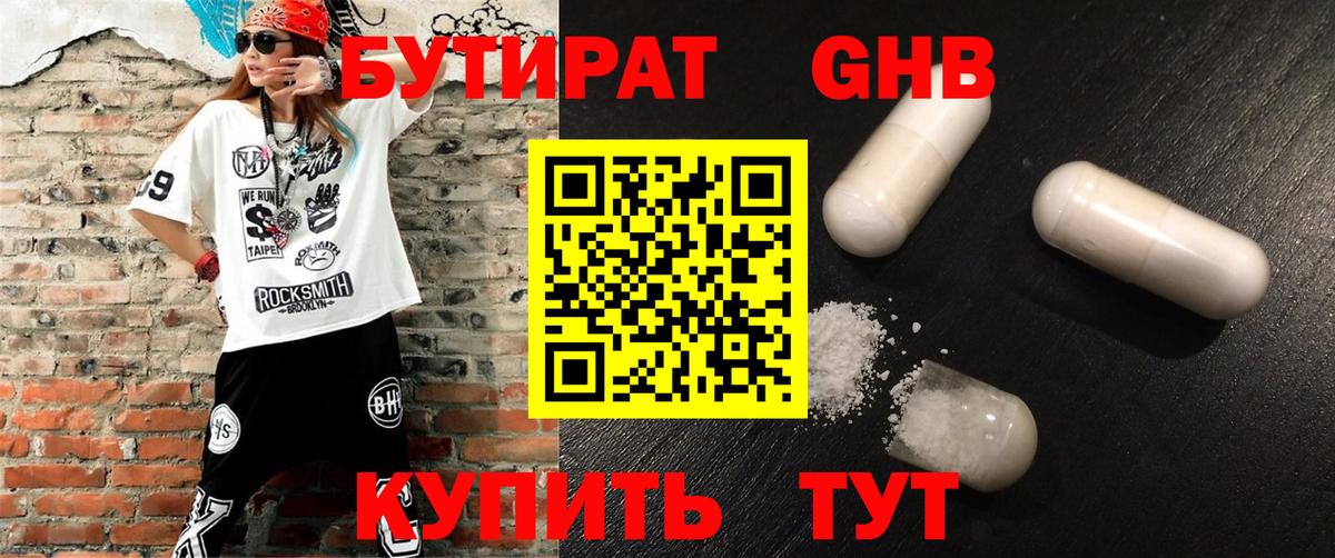 БУТИРАТ оксибутират  БУТИРАТ  Реж  Вход с VPN 