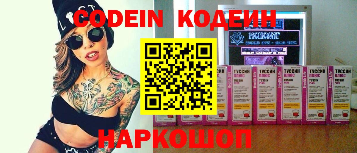 Codein напиток Lean (лин)  Вход с VPN  Реж 