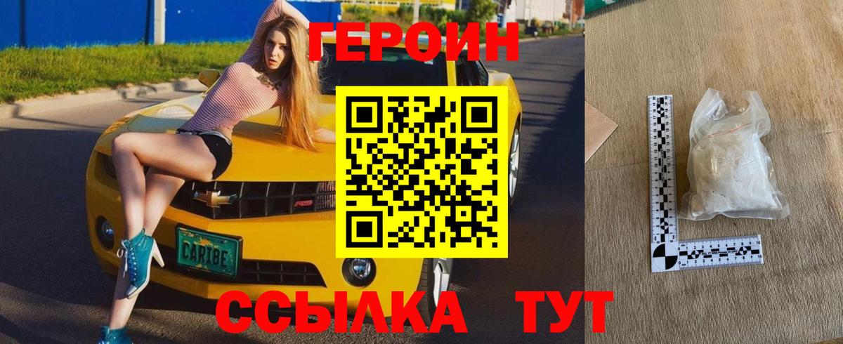 Героин хмурый  Вход с VPN  Реж 