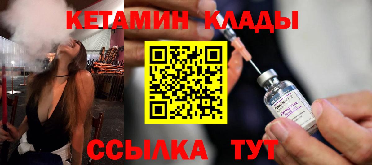 Кетамин VHQ  Вход с VPN  Реж 