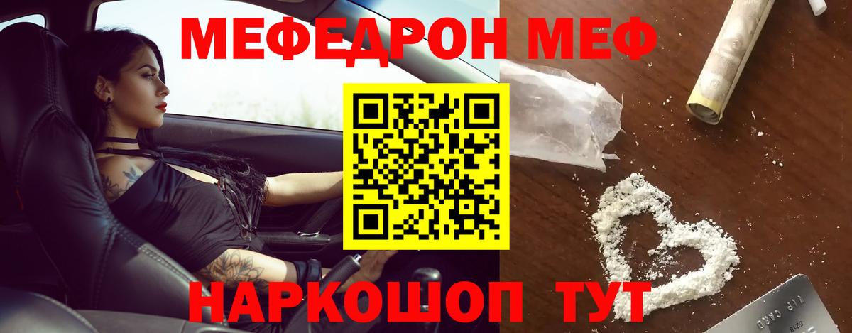Мефедрон  Вход с VPN  Реж  МЯУ-МЯУ мяу мяу  МЯУ-МЯУ кристаллы 